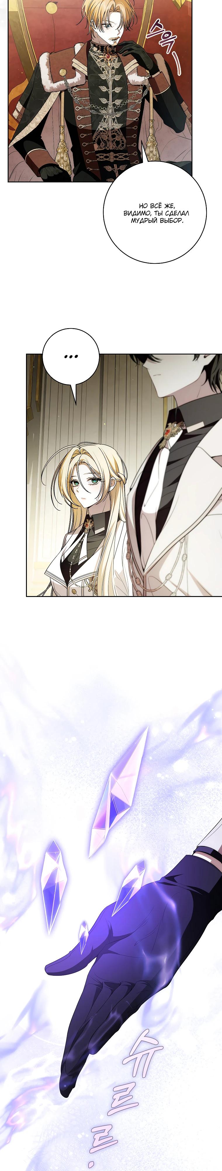 Манга Я вылечила травму главного героя - Глава 25 Страница 3