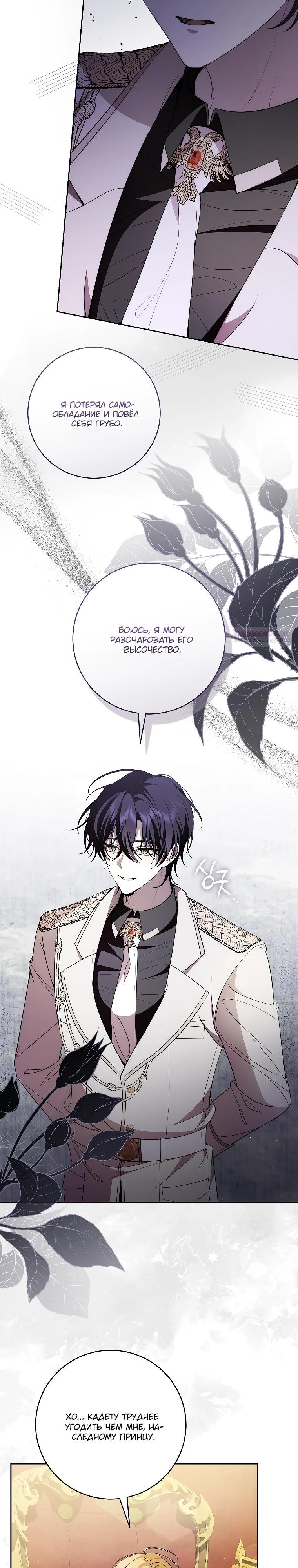 Манга Я вылечила травму главного героя - Глава 25 Страница 2