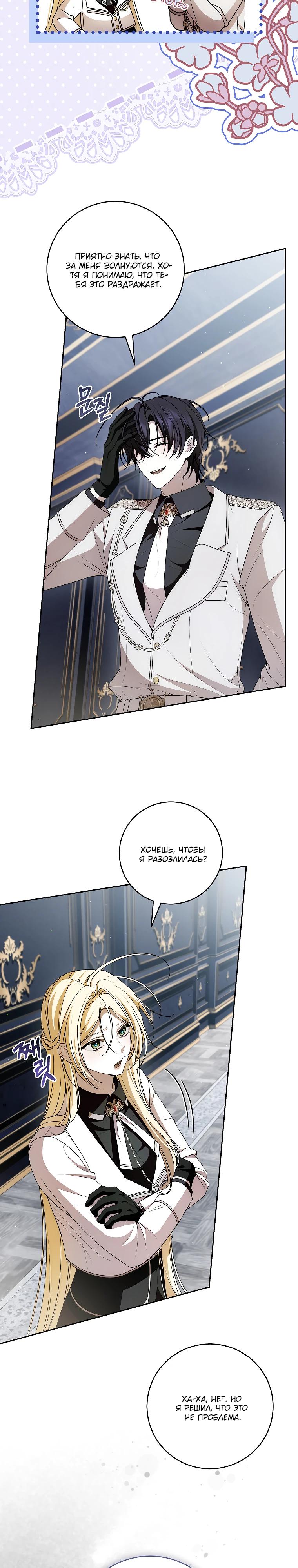 Манга Я вылечила травму главного героя - Глава 25 Страница 20