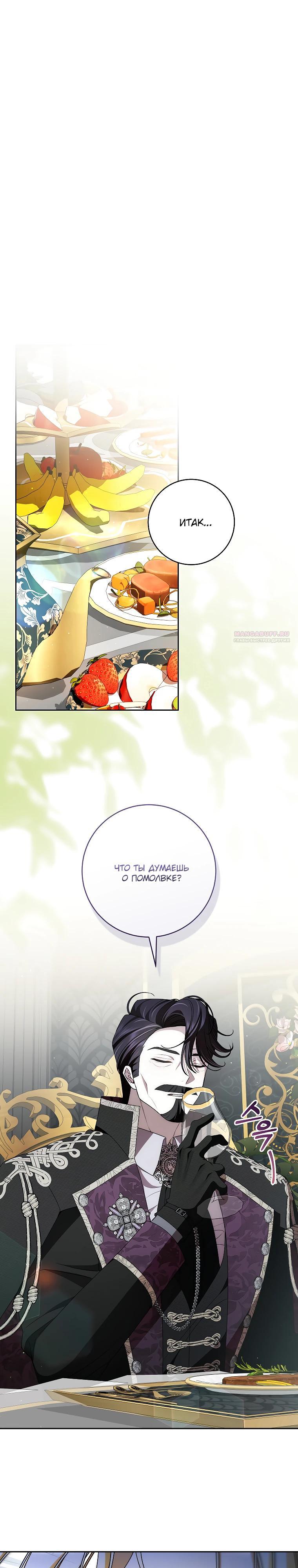 Манга Я вылечила травму главного героя - Глава 25 Страница 26