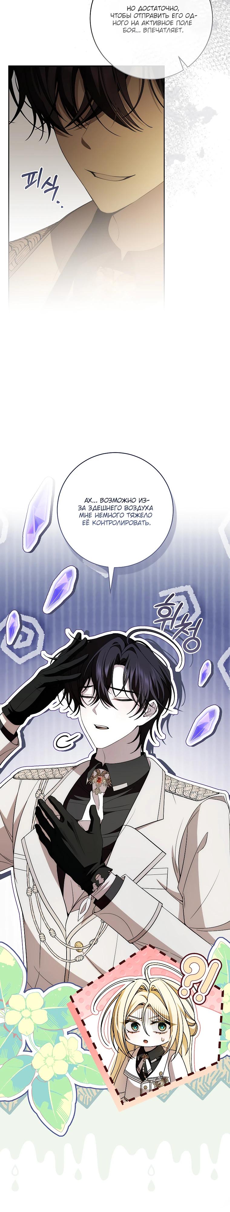 Манга Я вылечила травму главного героя - Глава 25 Страница 5