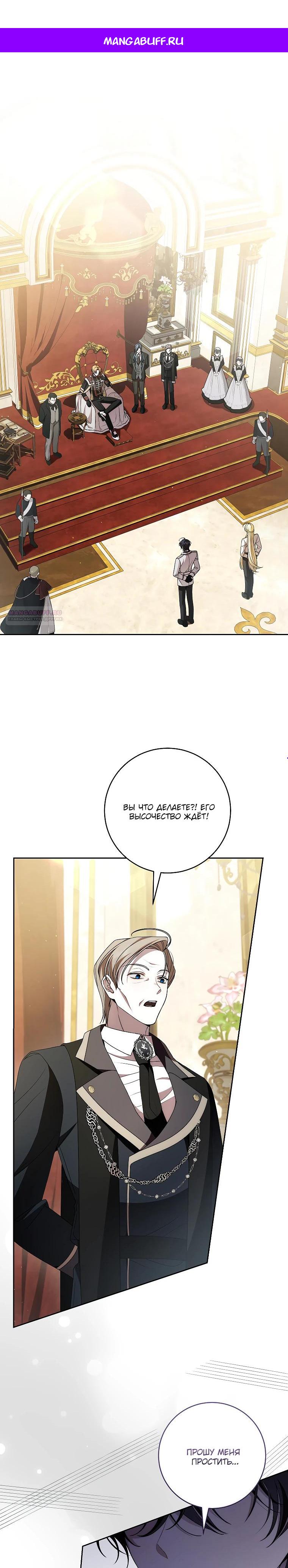 Манга Я вылечила травму главного героя - Глава 25 Страница 1