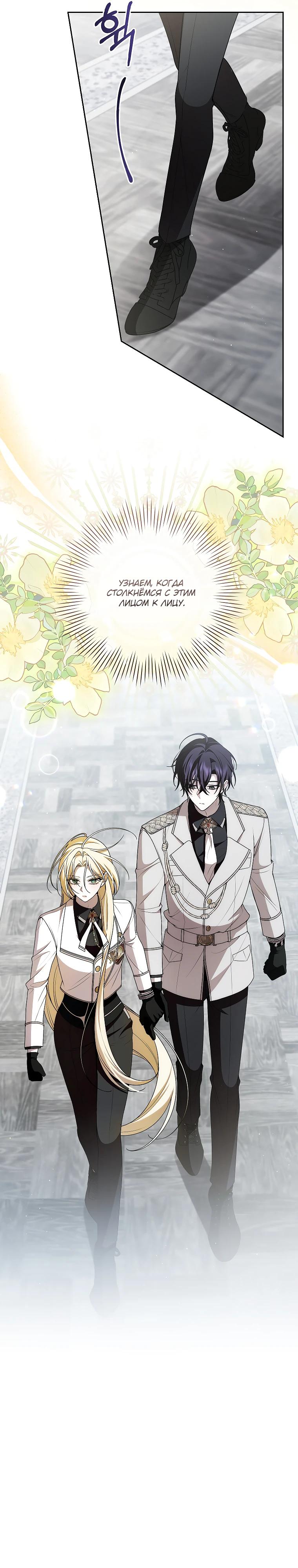 Манга Я вылечила травму главного героя - Глава 25 Страница 25