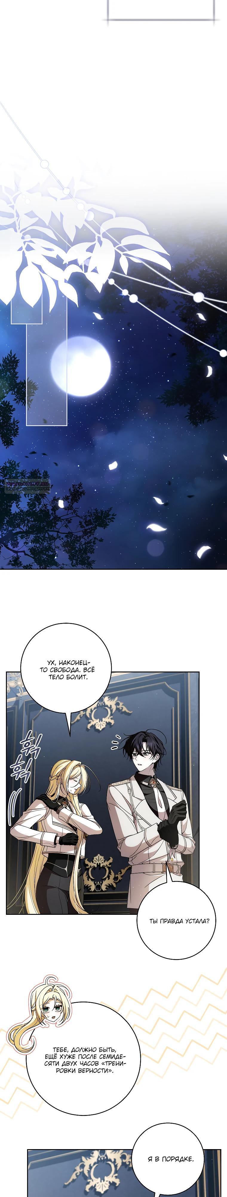 Манга Я вылечила травму главного героя - Глава 25 Страница 14