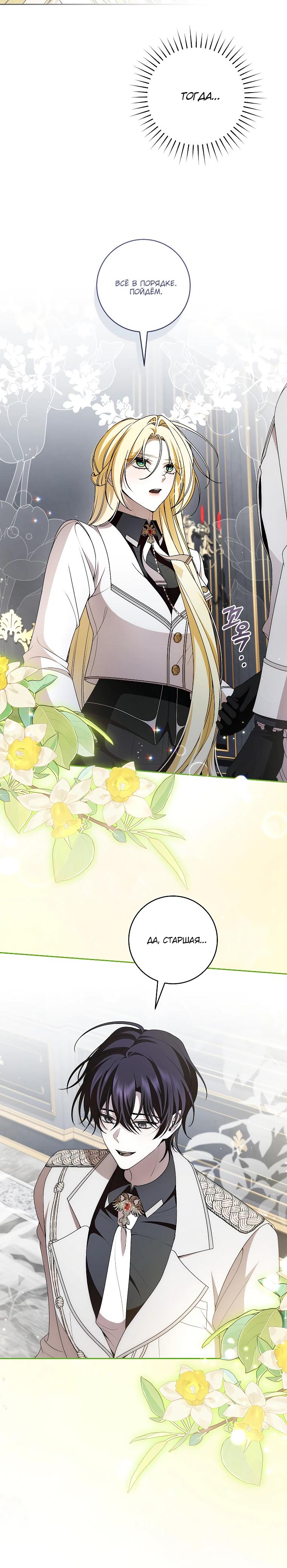 Манга Я вылечила травму главного героя - Глава 25 Страница 24