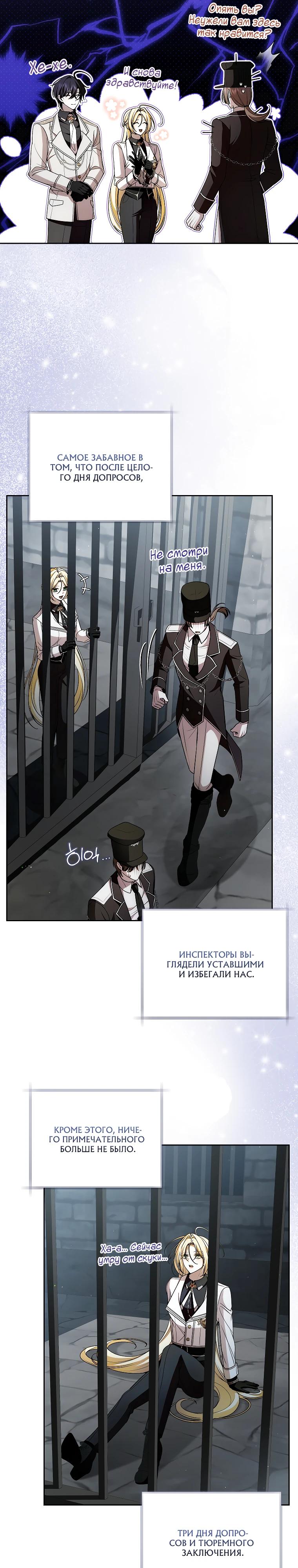 Манга Я вылечила травму главного героя - Глава 25 Страница 13