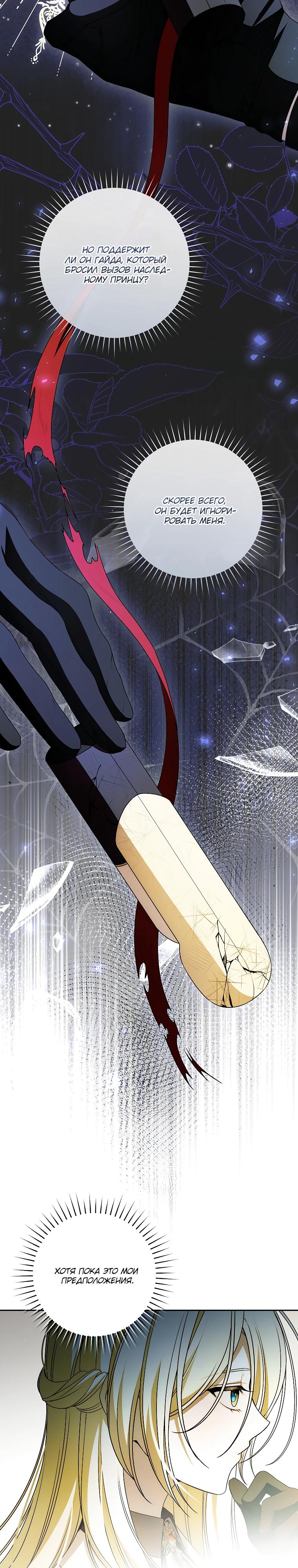 Манга Я вылечила травму главного героя - Глава 25 Страница 23