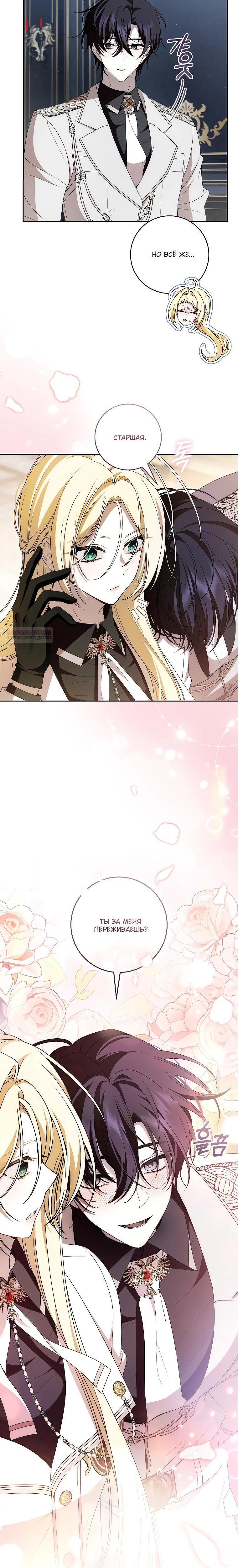 Манга Я вылечила травму главного героя - Глава 25 Страница 18