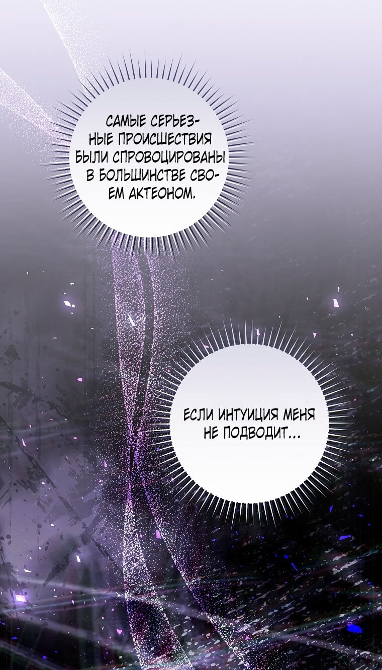 Манга Я вылечила травму главного героя - Глава 24 Страница 67