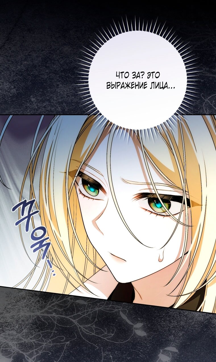 Манга Я вылечила травму главного героя - Глава 24 Страница 9