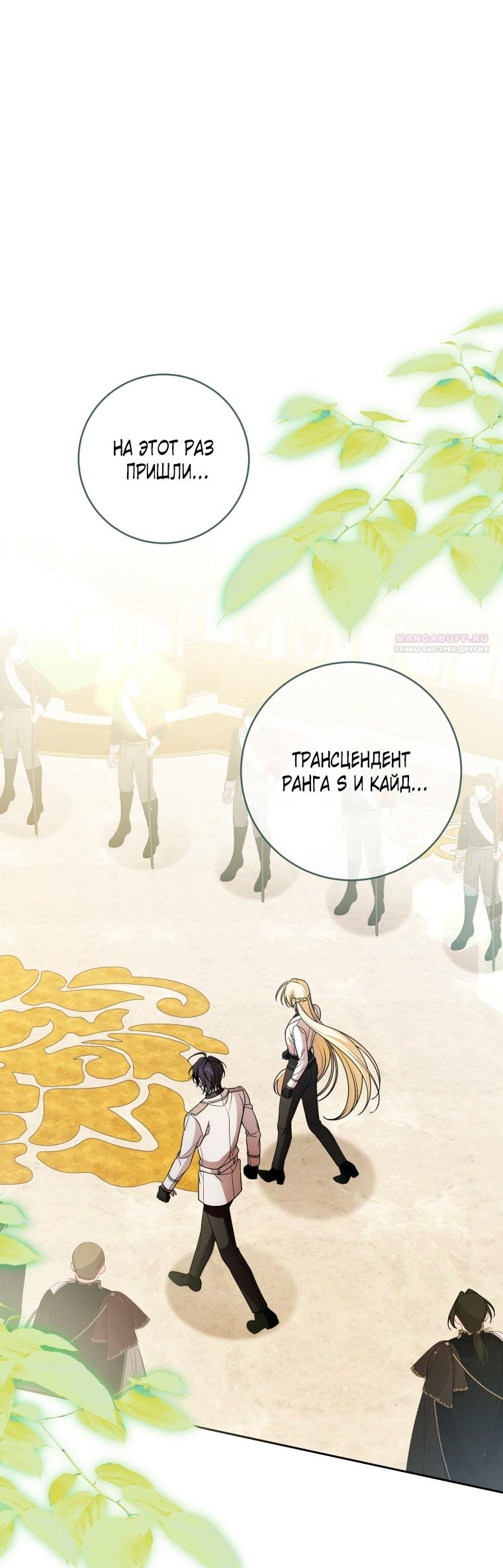 Манга Я вылечила травму главного героя - Глава 24 Страница 34