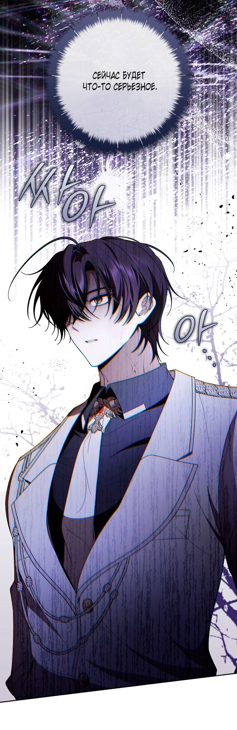 Манга Я вылечила травму главного героя - Глава 24 Страница 68