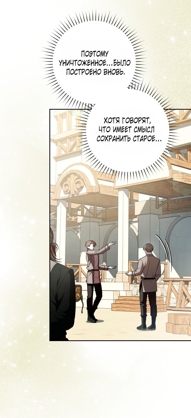 Манга Я вылечила травму главного героя - Глава 24 Страница 4