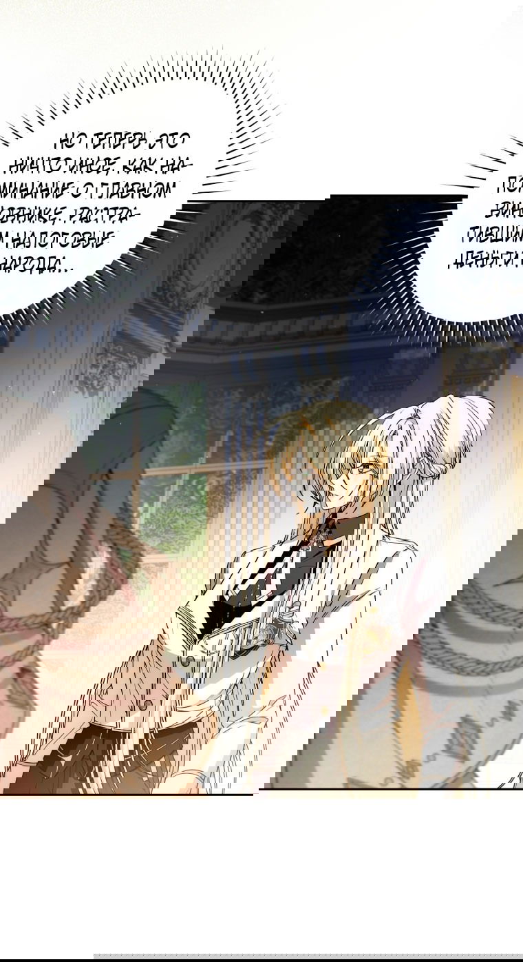 Манга Я вылечила травму главного героя - Глава 24 Страница 5