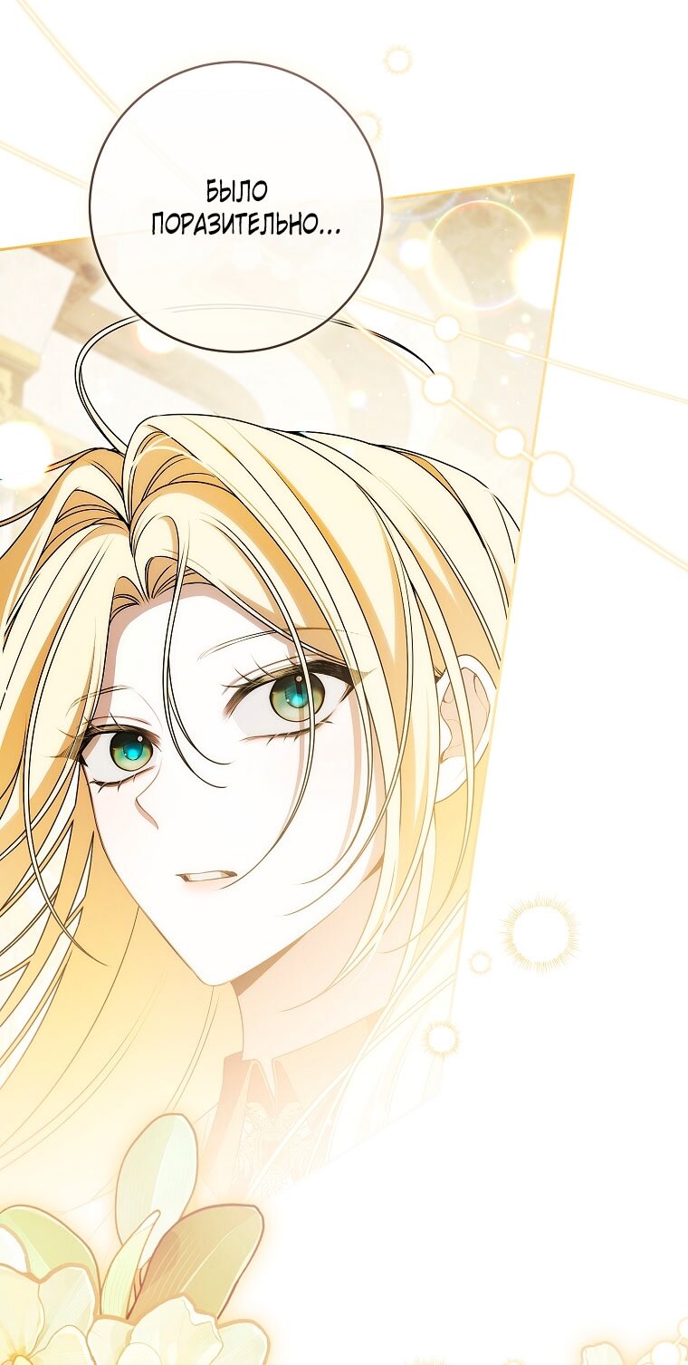 Манга Я вылечила травму главного героя - Глава 24 Страница 52