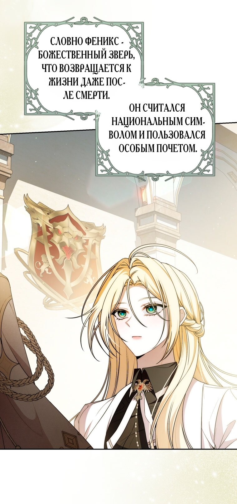 Манга Я вылечила травму главного героя - Глава 24 Страница 3