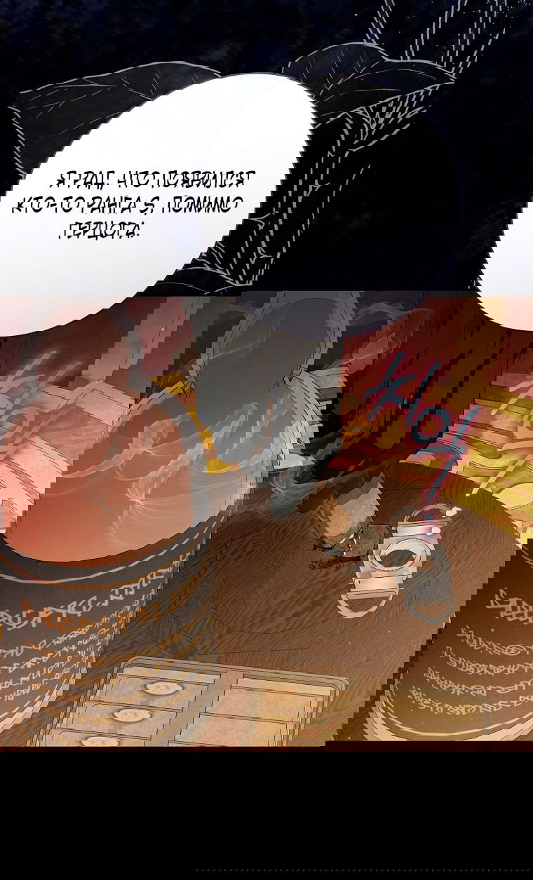 Манга Я вылечила травму главного героя - Глава 24 Страница 63