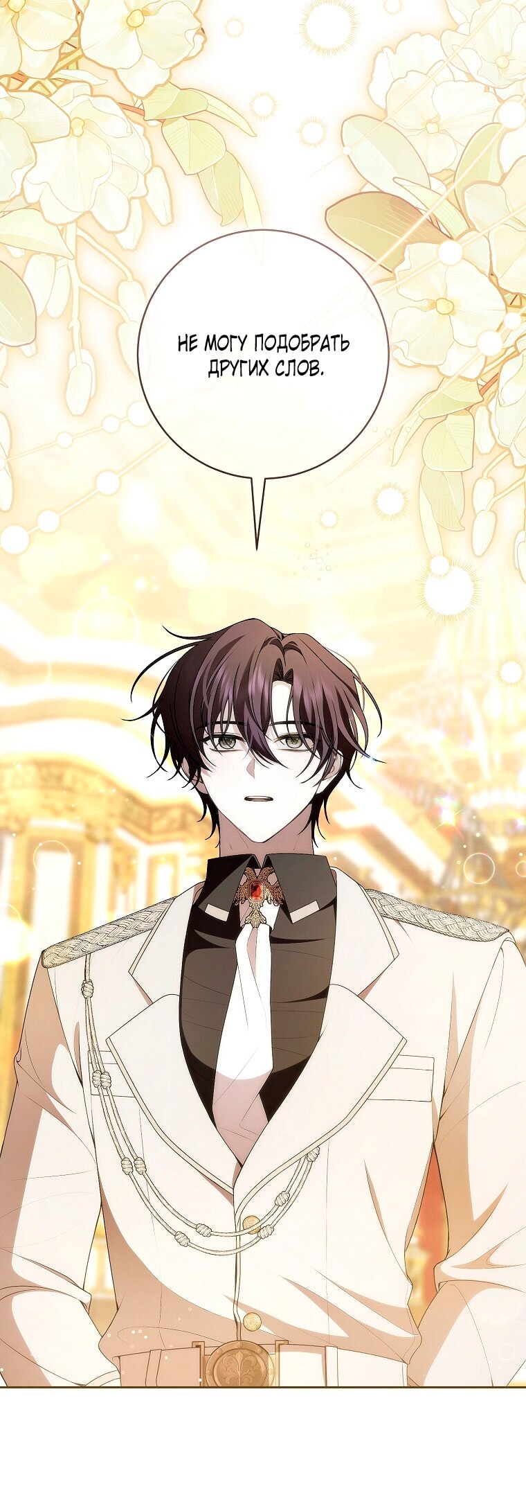 Манга Я вылечила травму главного героя - Глава 24 Страница 53