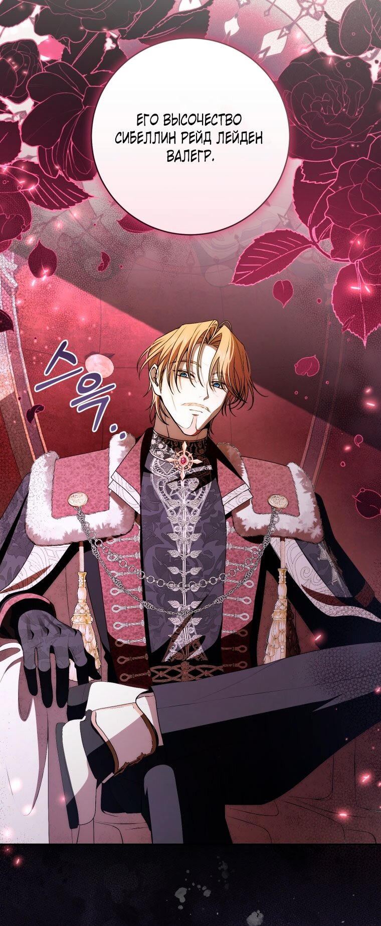 Манга Я вылечила травму главного героя - Глава 24 Страница 37