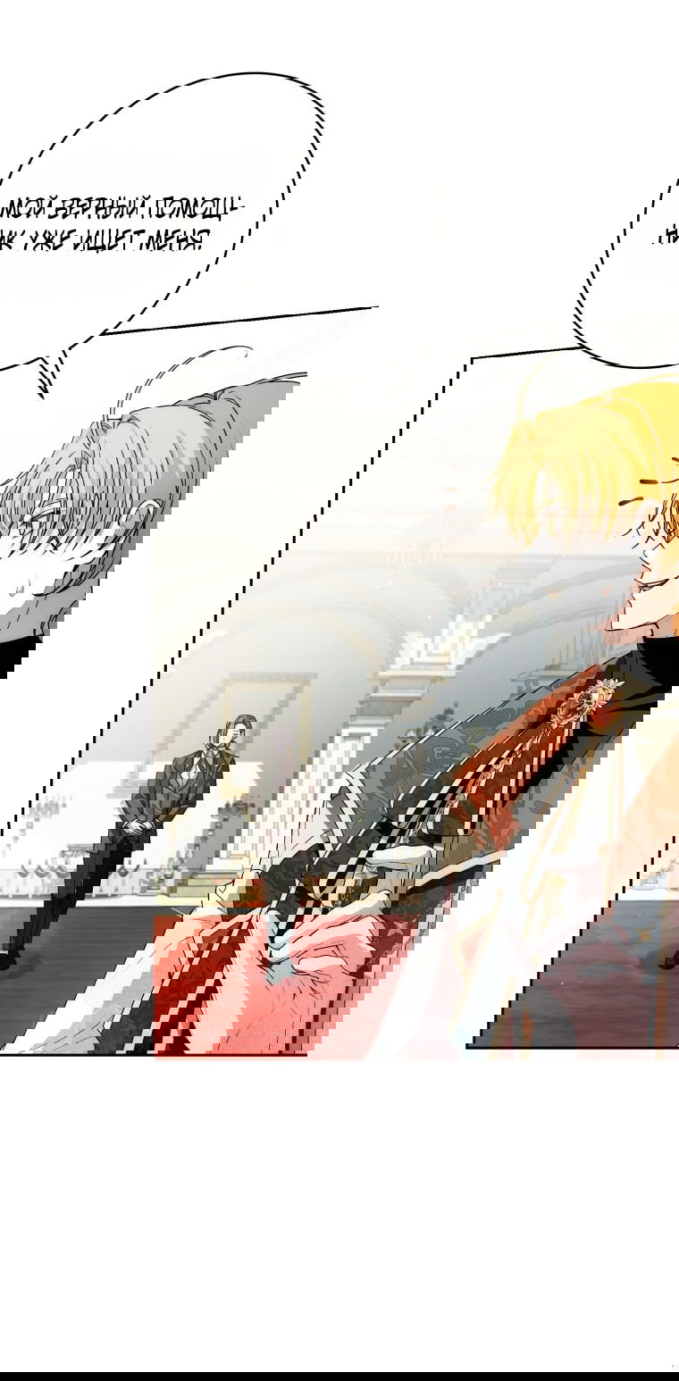 Манга Я вылечила травму главного героя - Глава 24 Страница 19