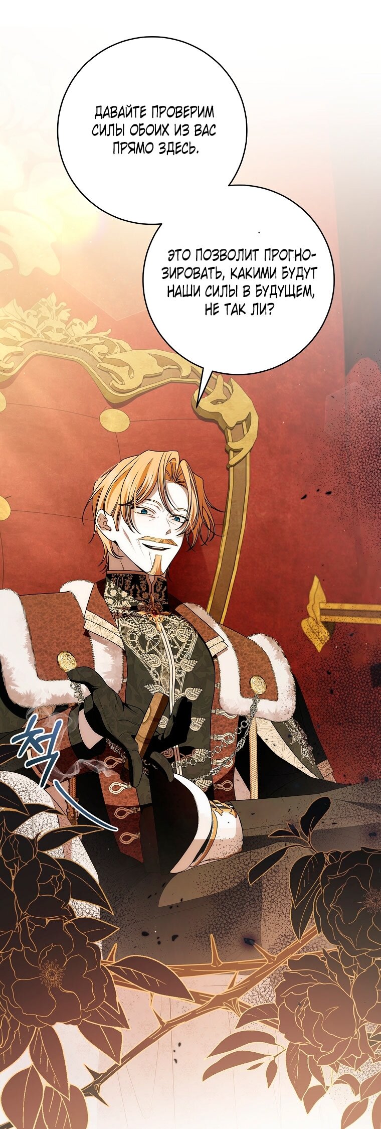 Манга Я вылечила травму главного героя - Глава 24 Страница 55