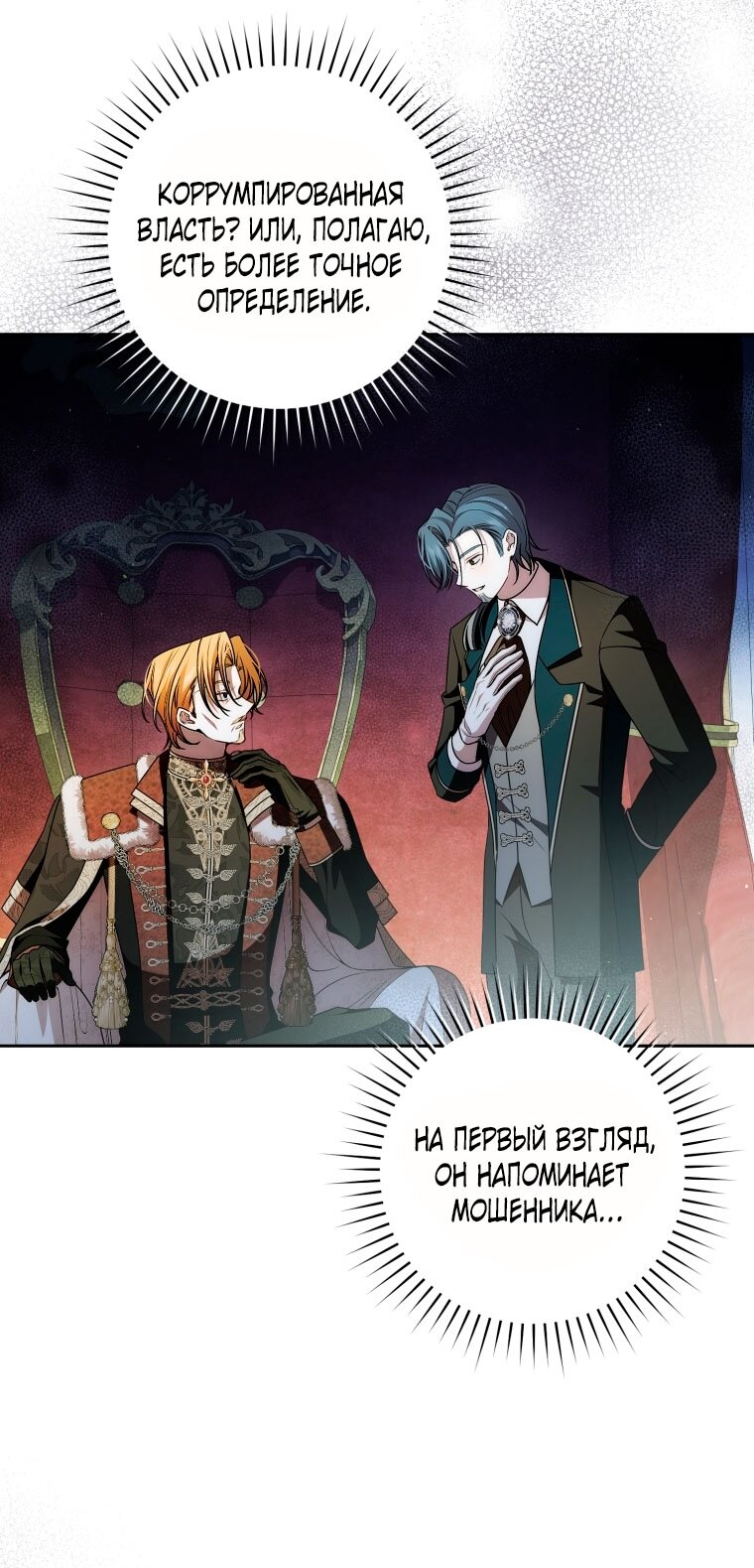 Манга Я вылечила травму главного героя - Глава 24 Страница 39