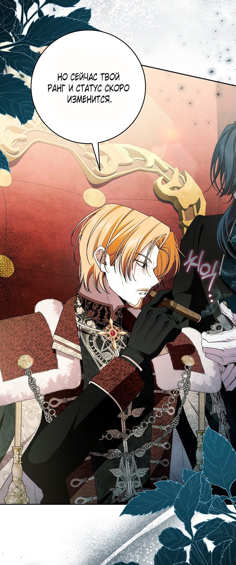 Манга Я вылечила травму главного героя - Глава 24 Страница 47