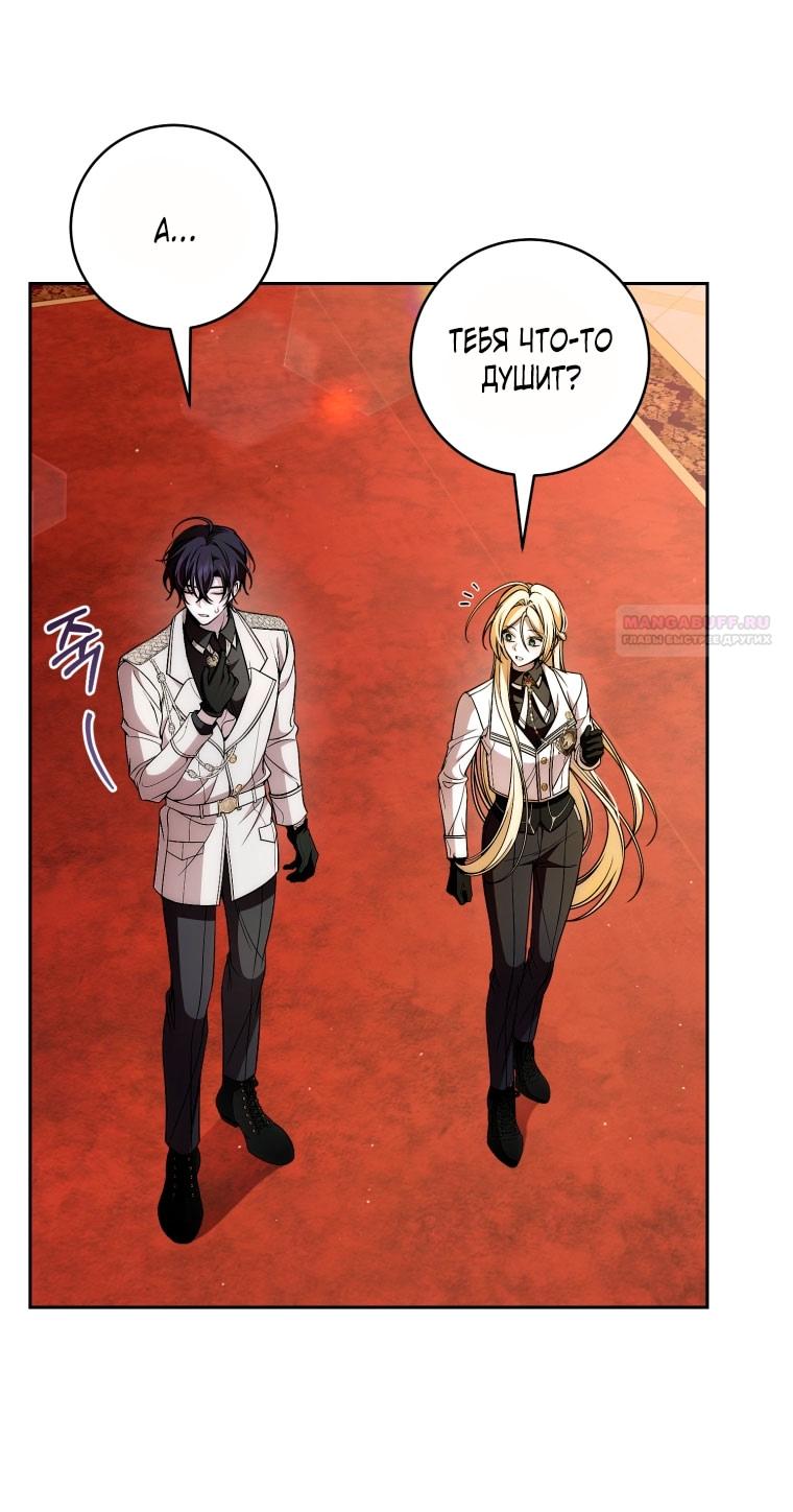 Манга Я вылечила травму главного героя - Глава 24 Страница 22