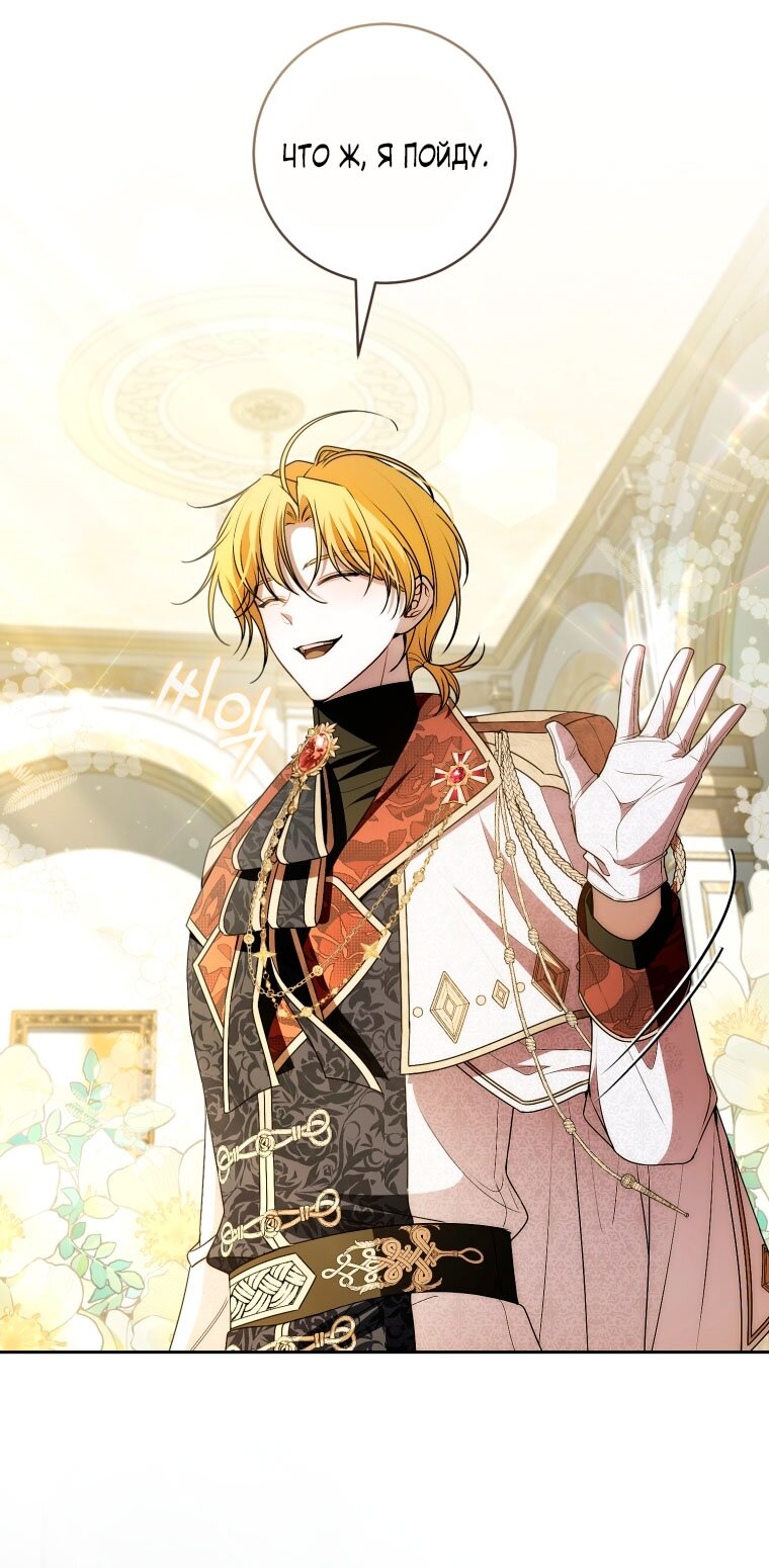 Манга Я вылечила травму главного героя - Глава 24 Страница 20