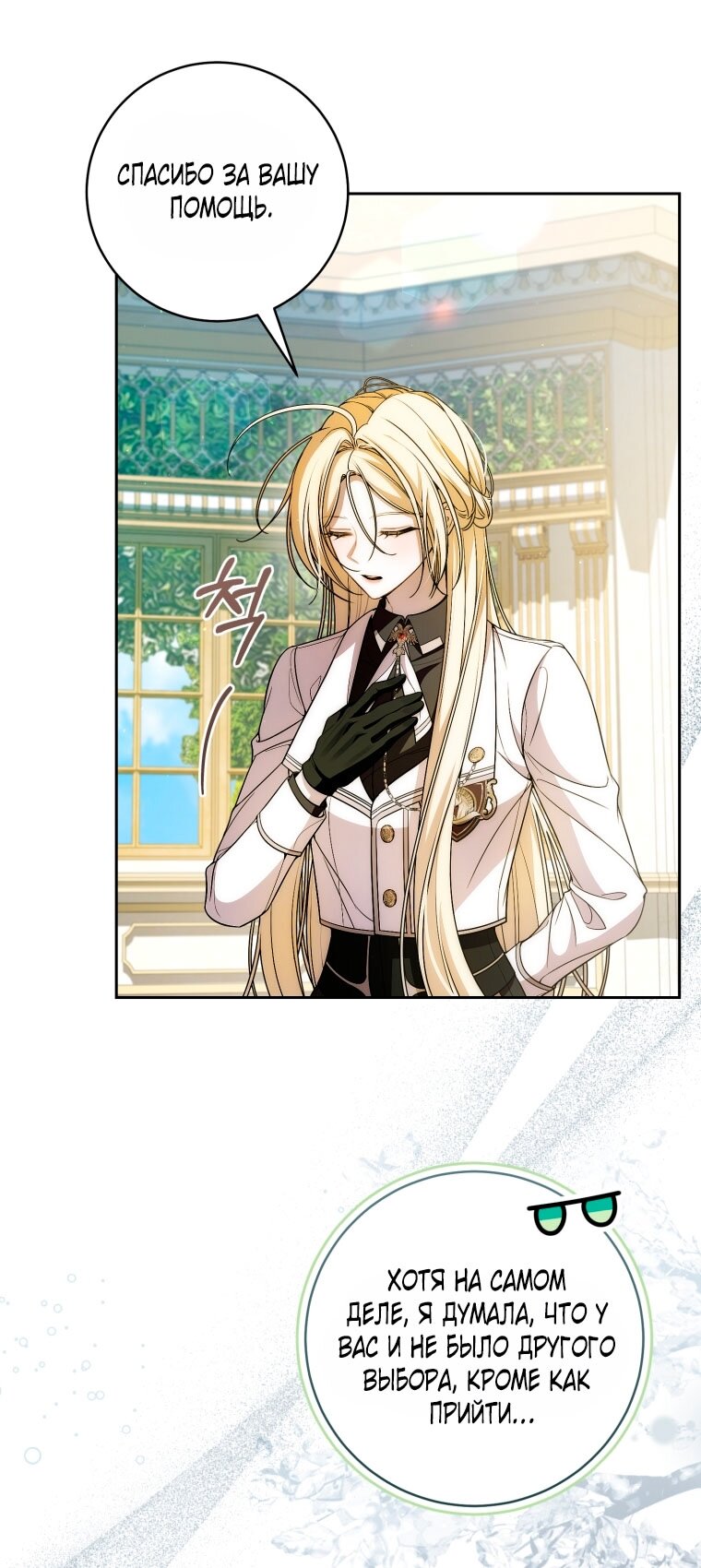 Манга Я вылечила травму главного героя - Глава 24 Страница 7