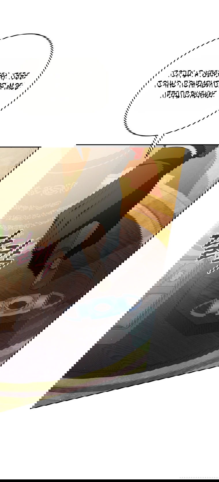 Манга Я вылечила травму главного героя - Глава 24 Страница 45