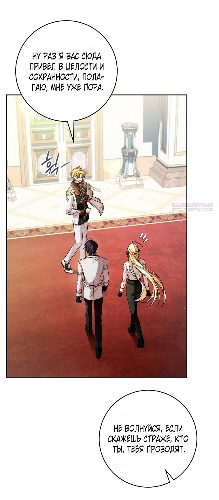 Манга Я вылечила травму главного героя - Глава 24 Страница 6