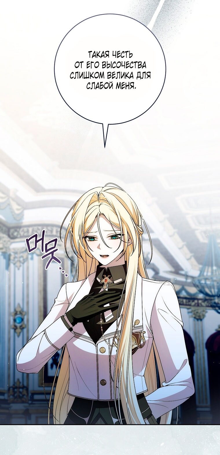 Манга Я вылечила травму главного героя - Глава 24 Страница 49