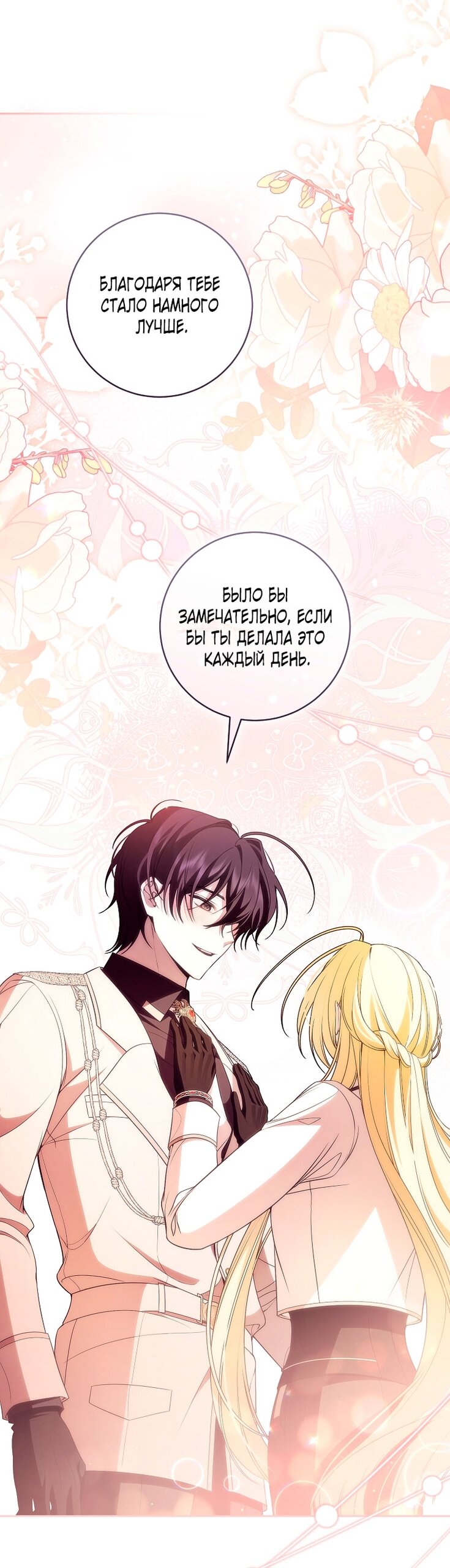 Манга Я вылечила травму главного героя - Глава 24 Страница 28