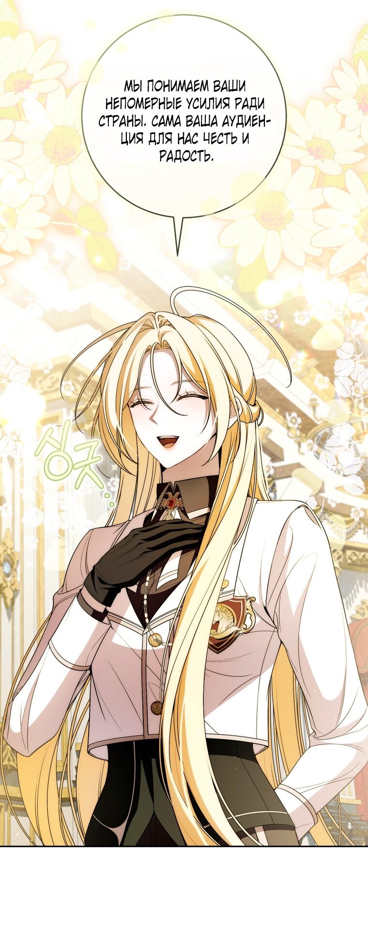 Манга Я вылечила травму главного героя - Глава 24 Страница 43