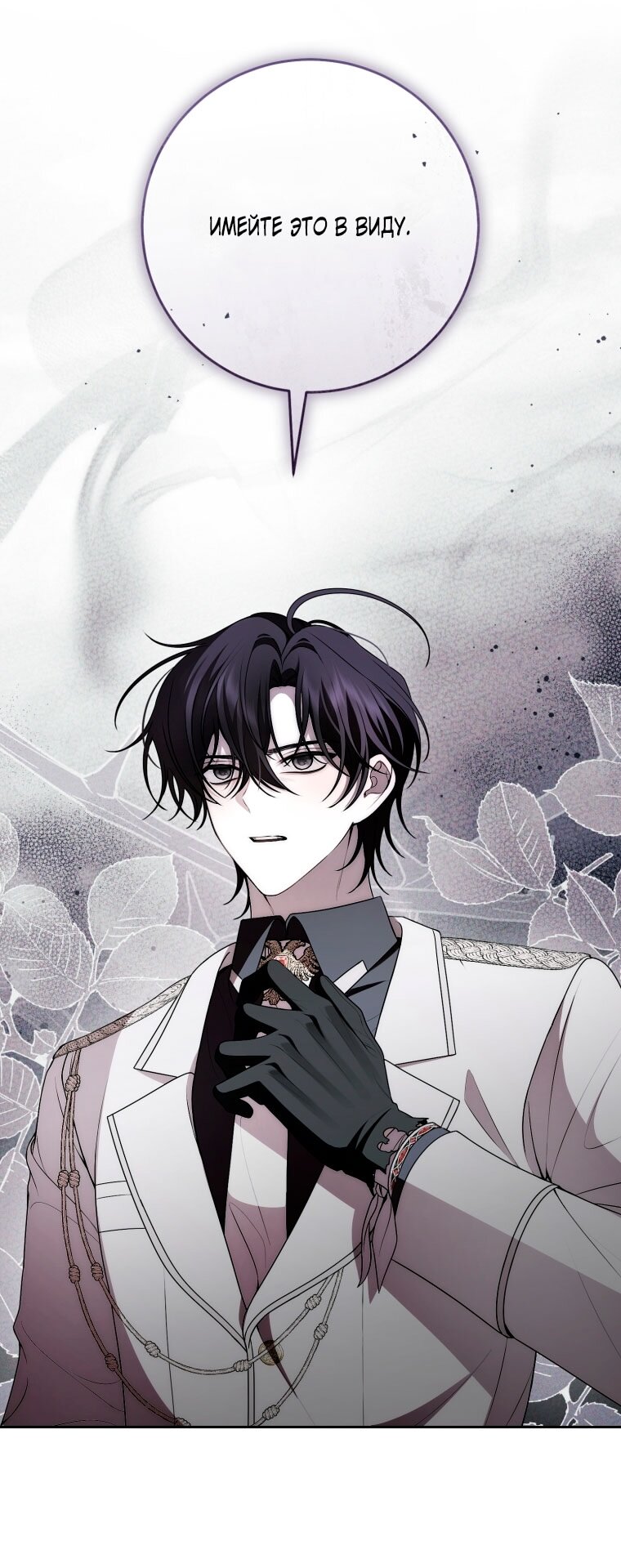 Манга Я вылечила травму главного героя - Глава 24 Страница 17