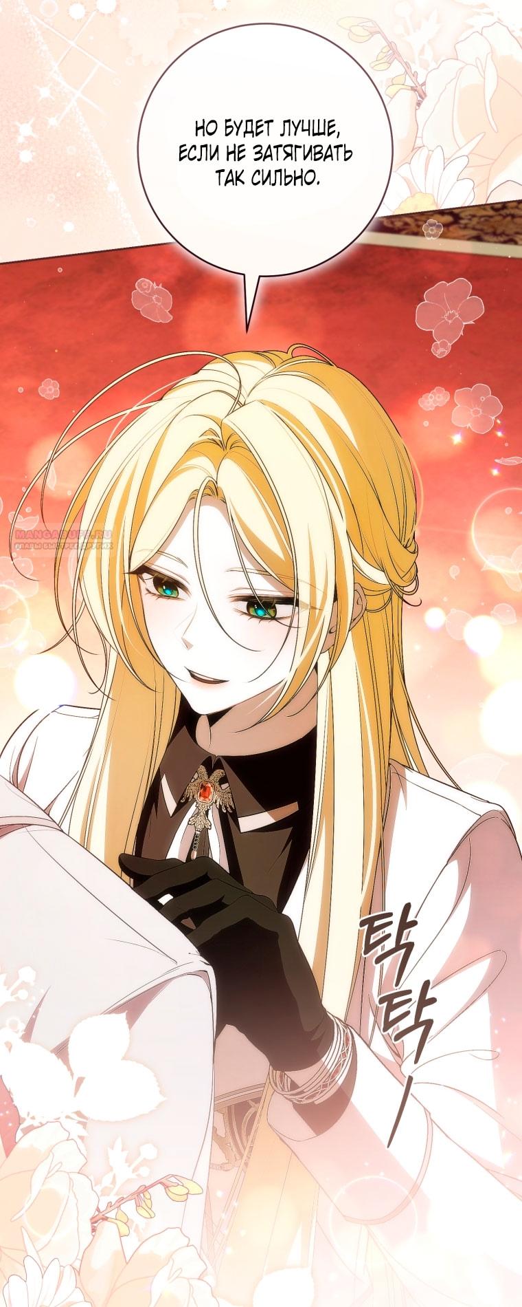 Манга Я вылечила травму главного героя - Глава 24 Страница 26