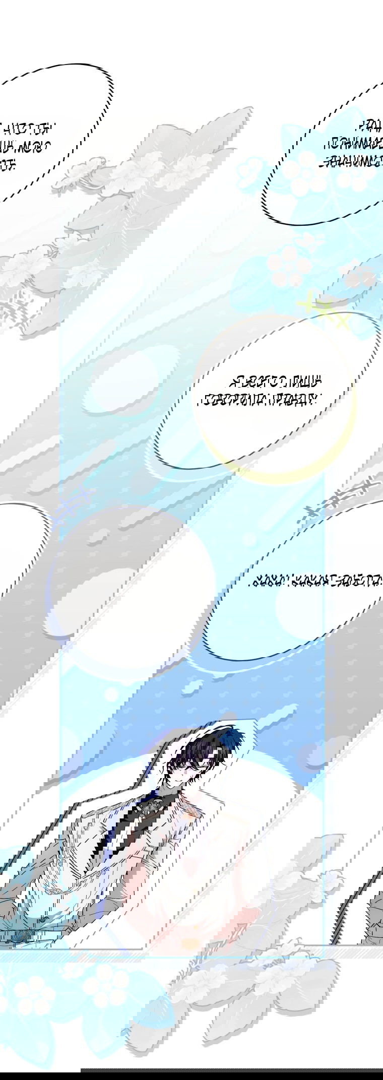 Манга Я вылечила травму главного героя - Глава 24 Страница 44