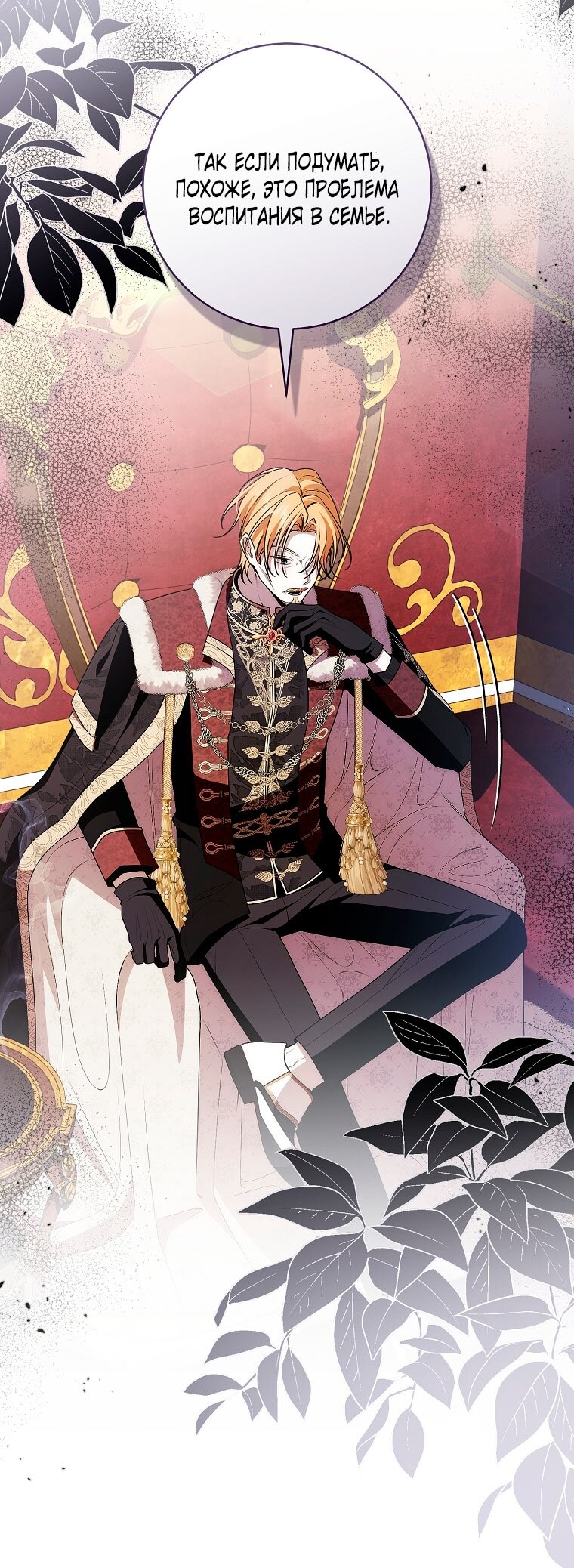 Манга Я вылечила травму главного героя - Глава 24 Страница 65