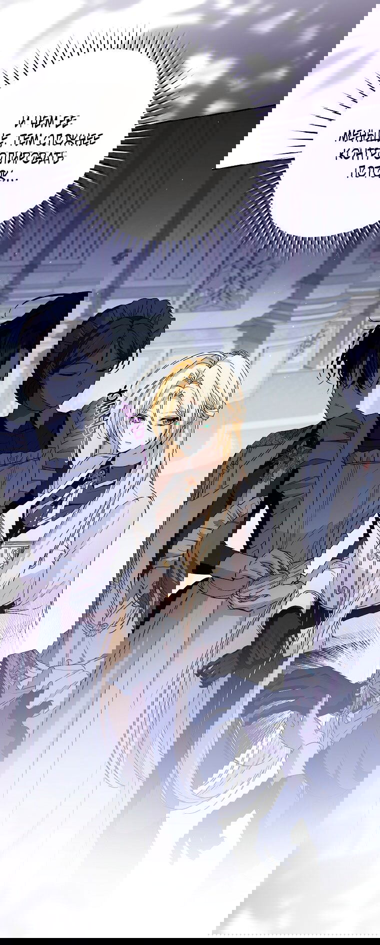 Манга Я вылечила травму главного героя - Глава 24 Страница 60