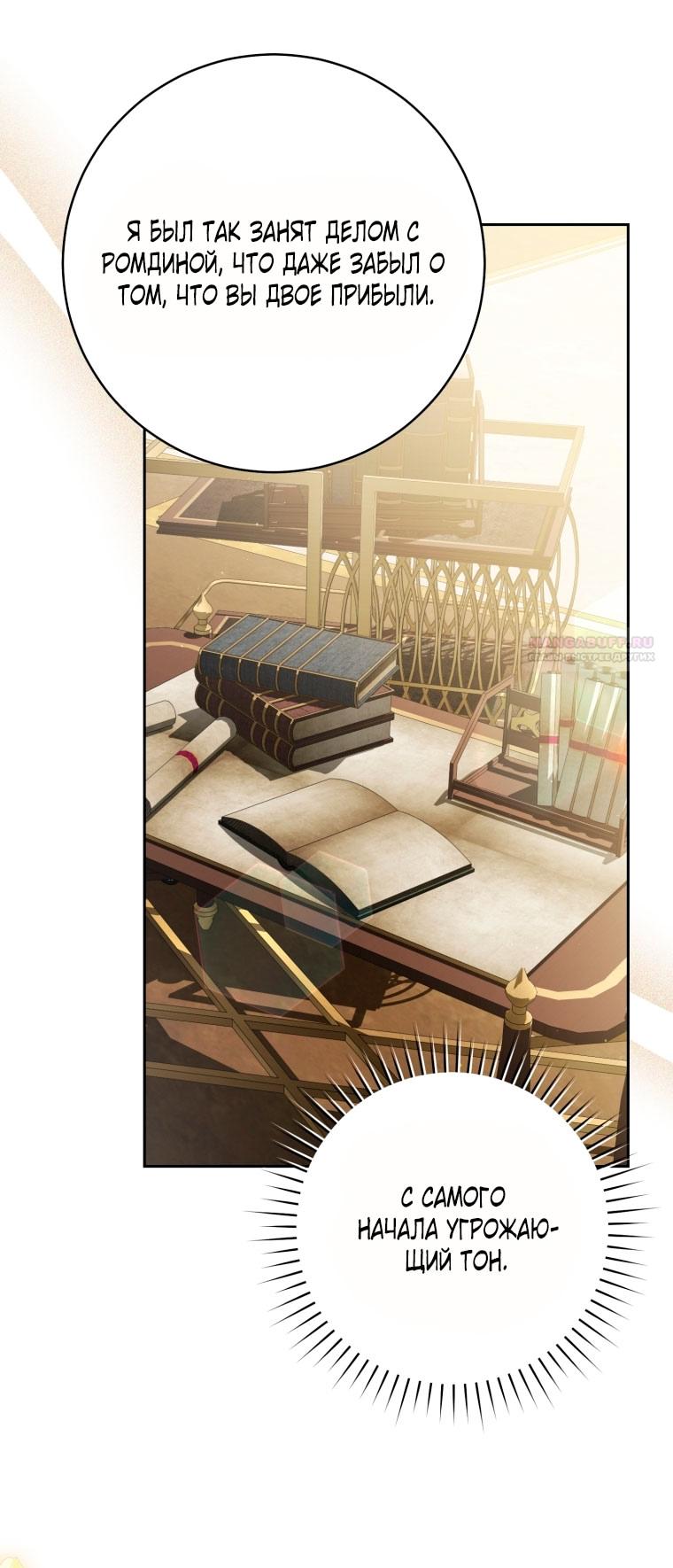 Манга Я вылечила травму главного героя - Глава 24 Страница 42