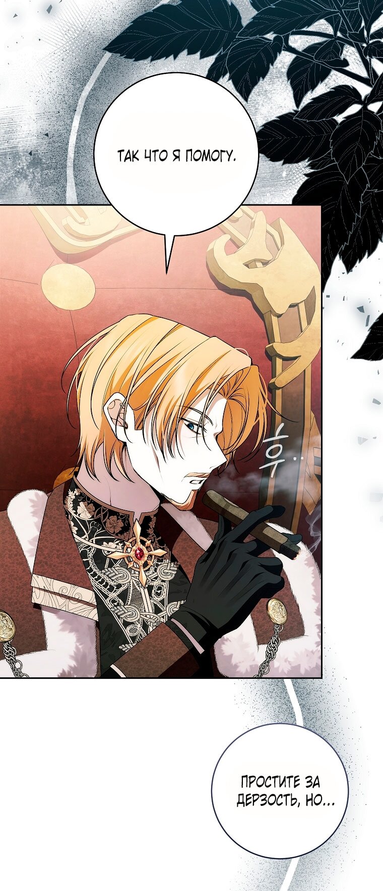 Манга Я вылечила травму главного героя - Глава 24 Страница 48