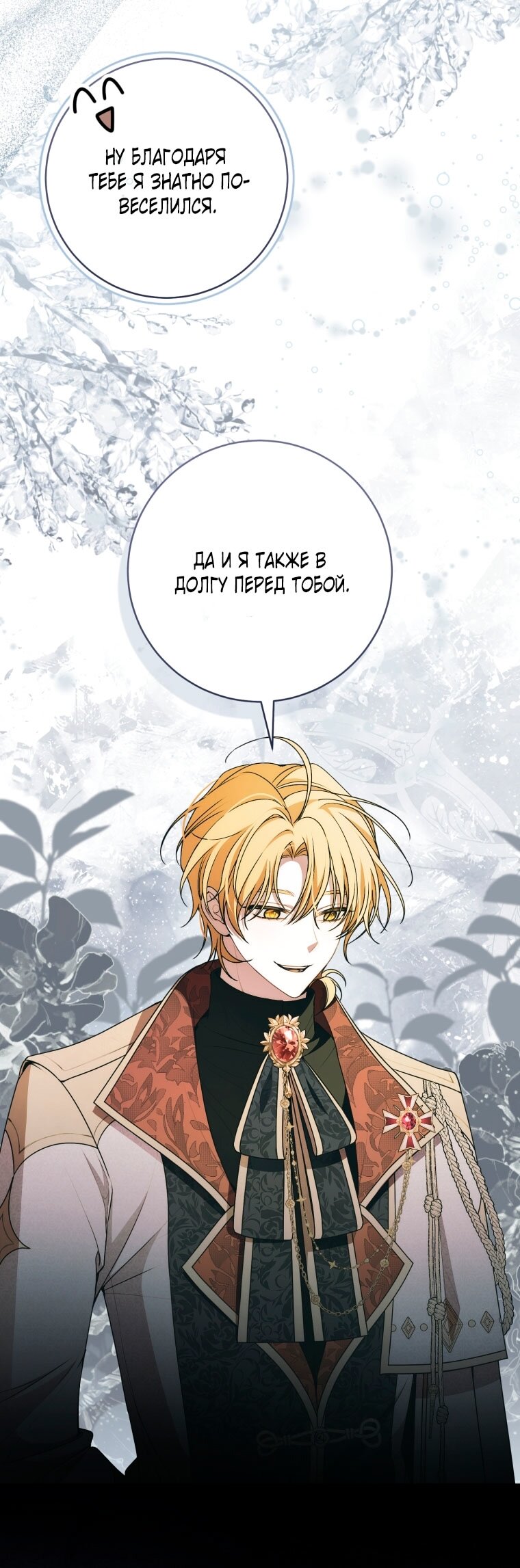 Манга Я вылечила травму главного героя - Глава 24 Страница 8