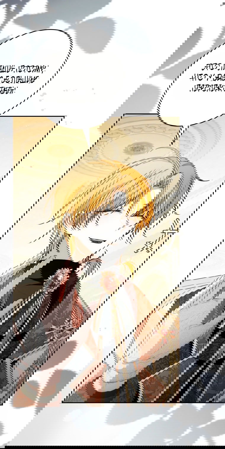 Манга Я вылечила травму главного героя - Глава 24 Страница 15