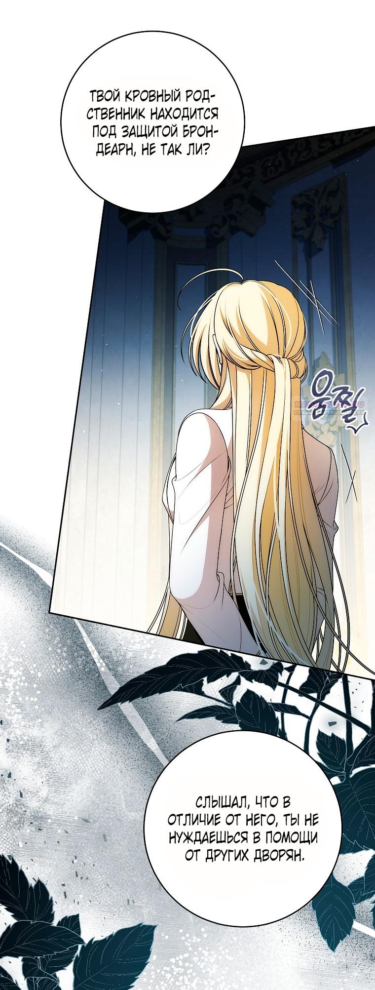 Манга Я вылечила травму главного героя - Глава 24 Страница 46