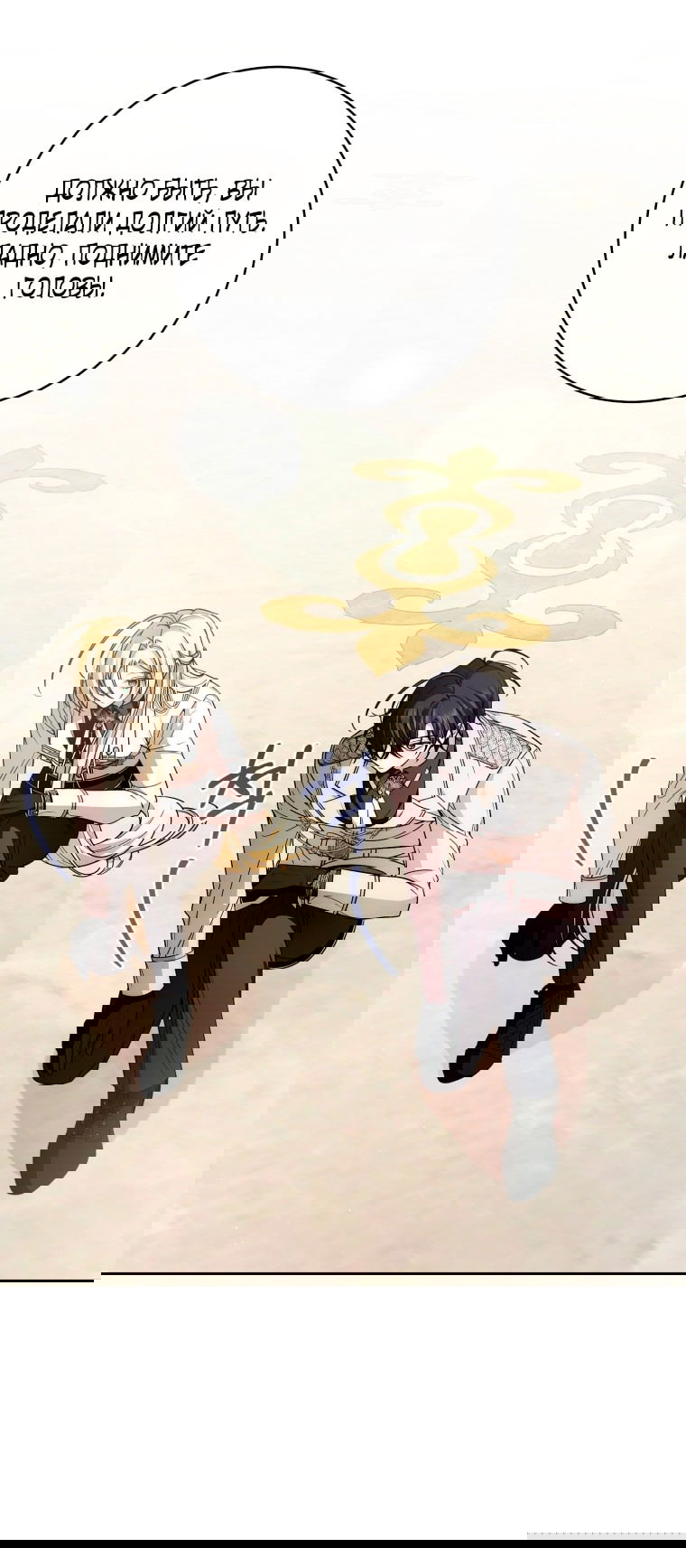 Манга Я вылечила травму главного героя - Глава 24 Страница 41