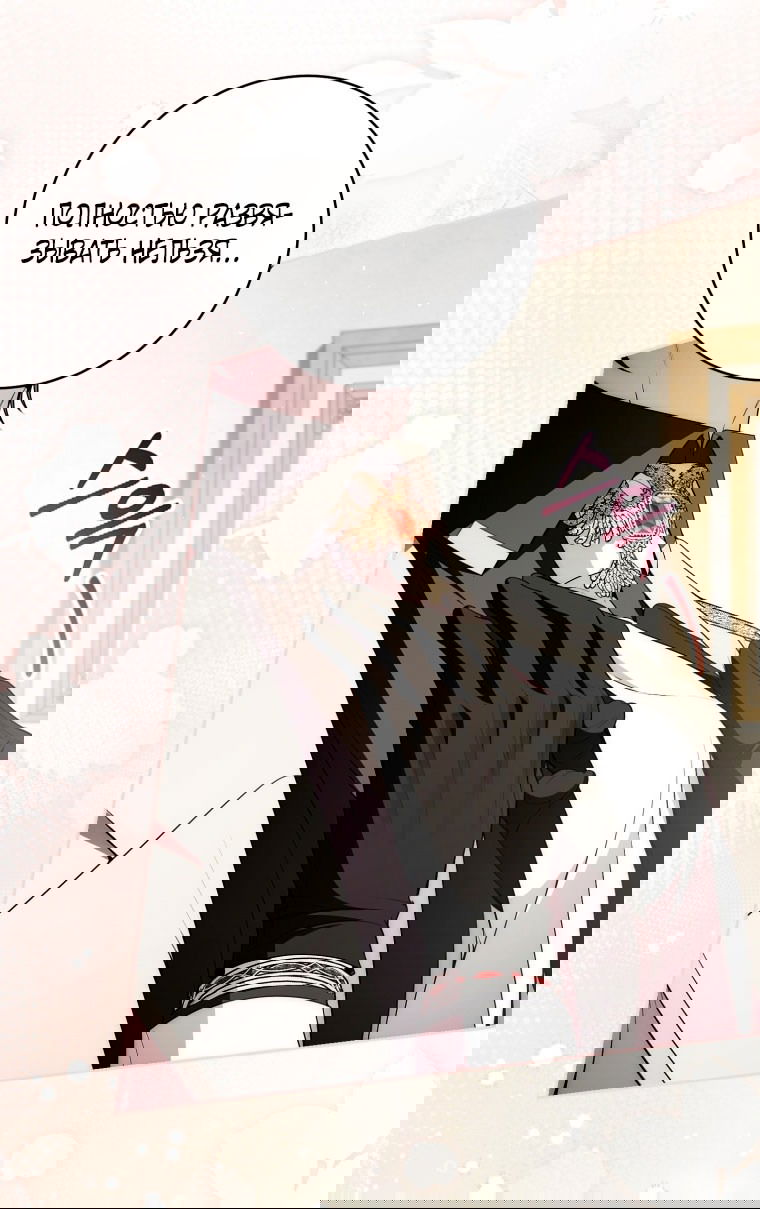 Манга Я вылечила травму главного героя - Глава 24 Страница 25