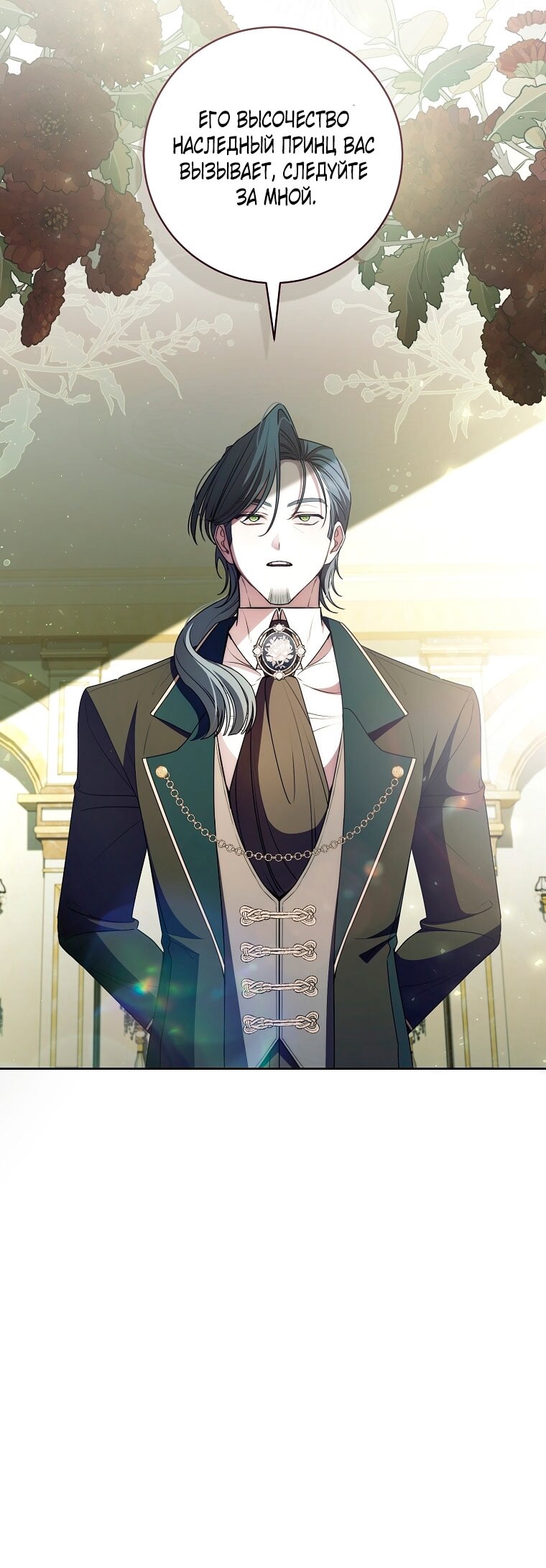 Манга Я вылечила травму главного героя - Глава 24 Страница 32