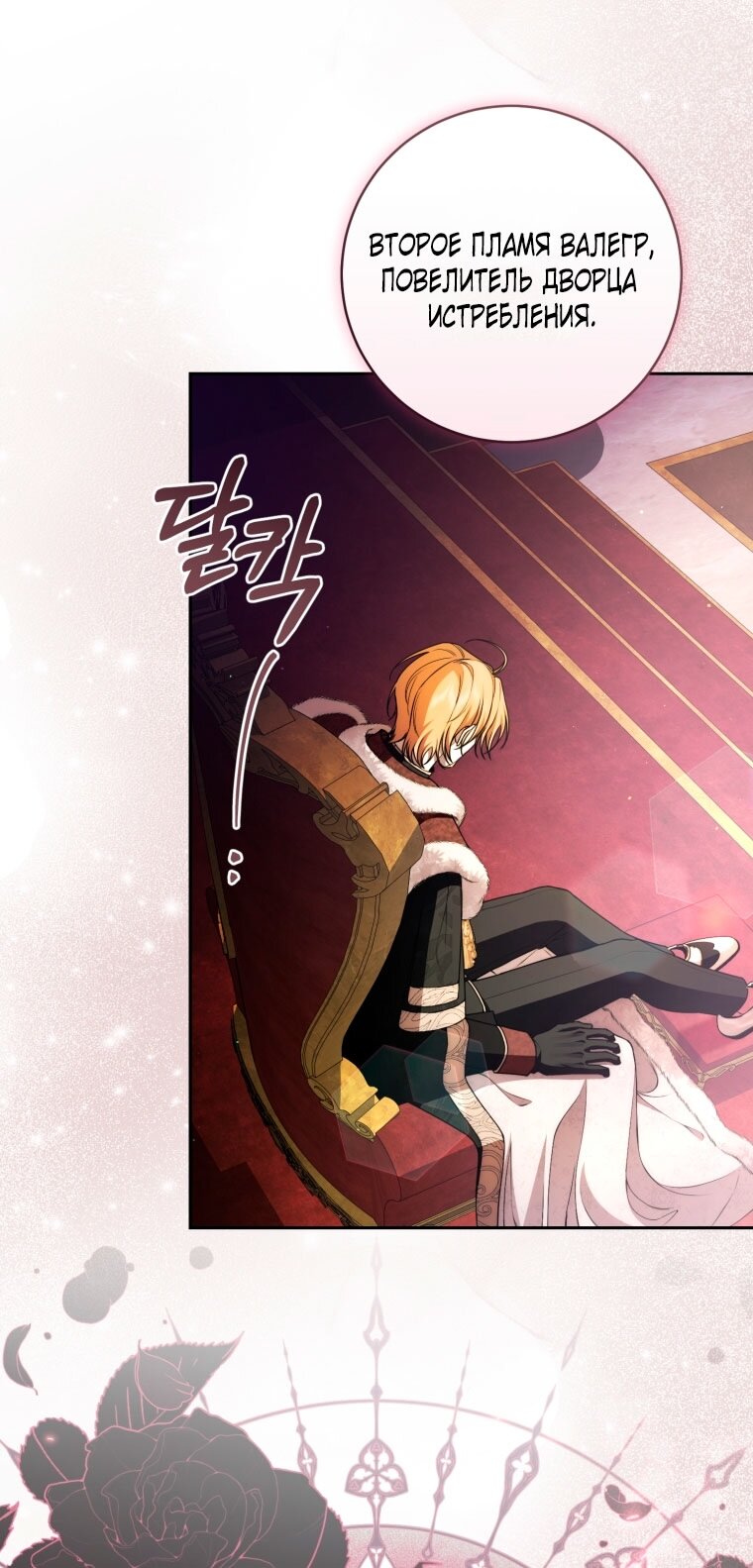 Манга Я вылечила травму главного героя - Глава 24 Страница 36