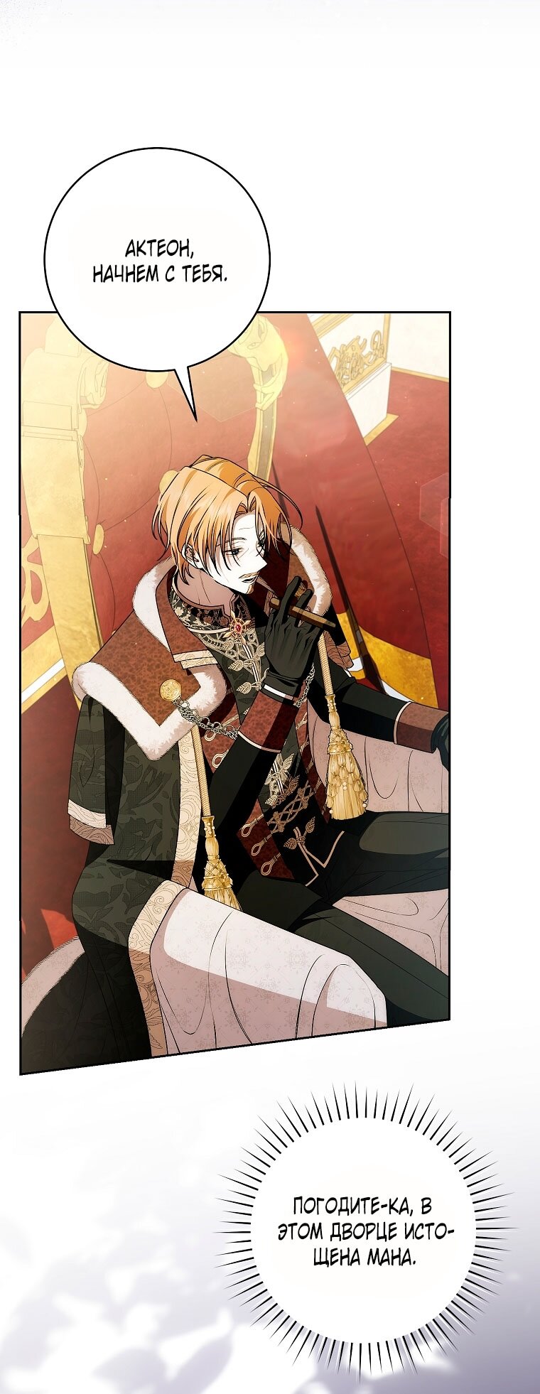 Манга Я вылечила травму главного героя - Глава 24 Страница 59